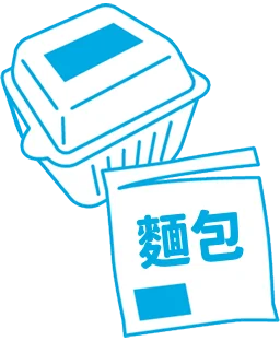 ラベルを剥がした容器とパンの袋の画像